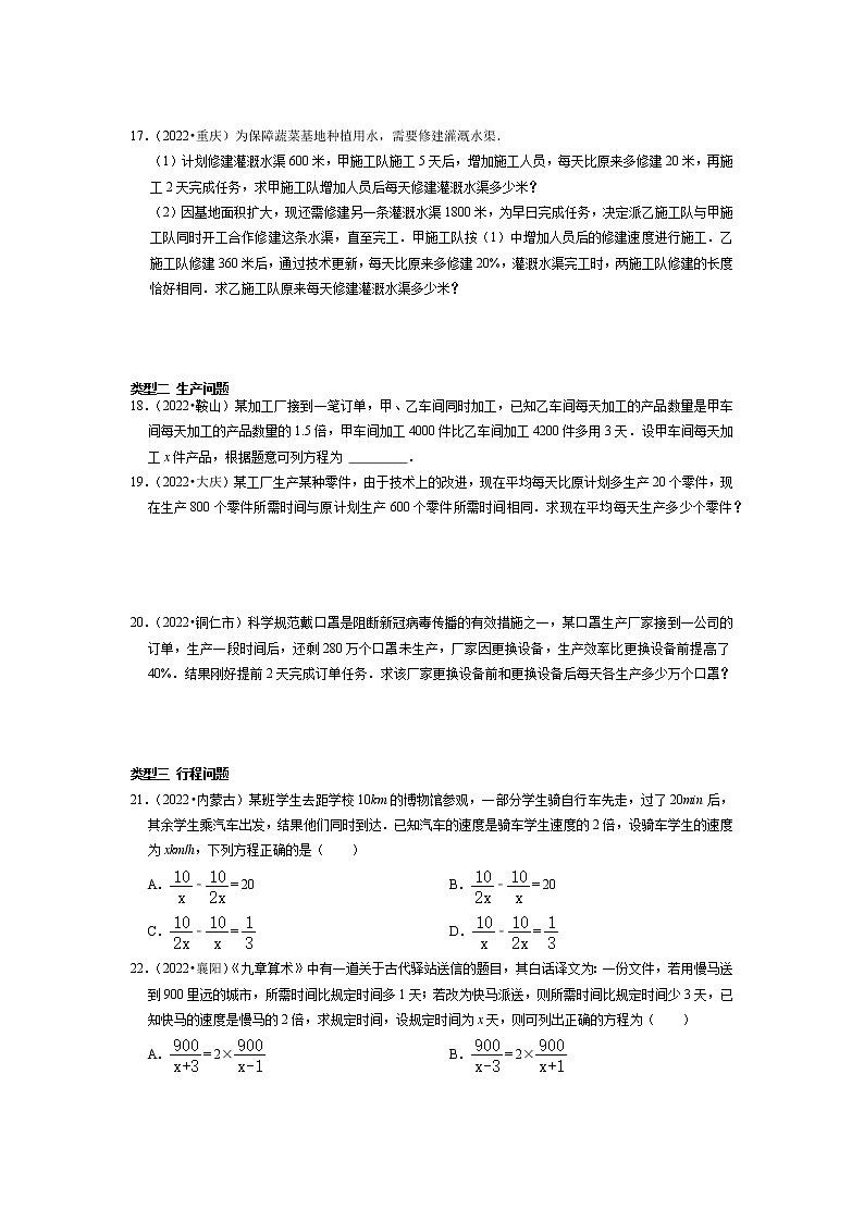 【一轮复习】2023年中考数真题分点透练-5 分式方程及其应用第3页