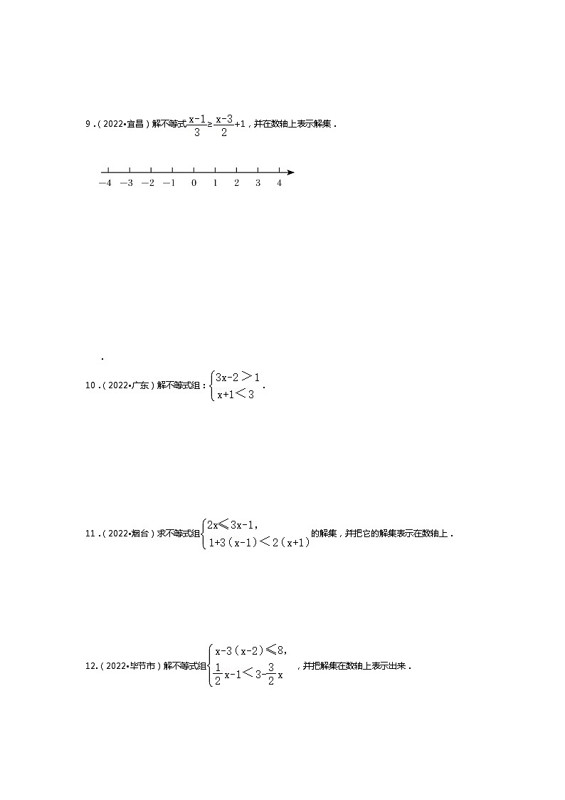 【一轮复习】2023年中考数真题分点透练-7 不等式（组）及不等式的应用第2页