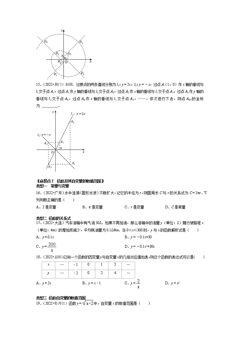 【一轮复习】2023年中考数真题分点透练-8 平面直角坐标系及函数03