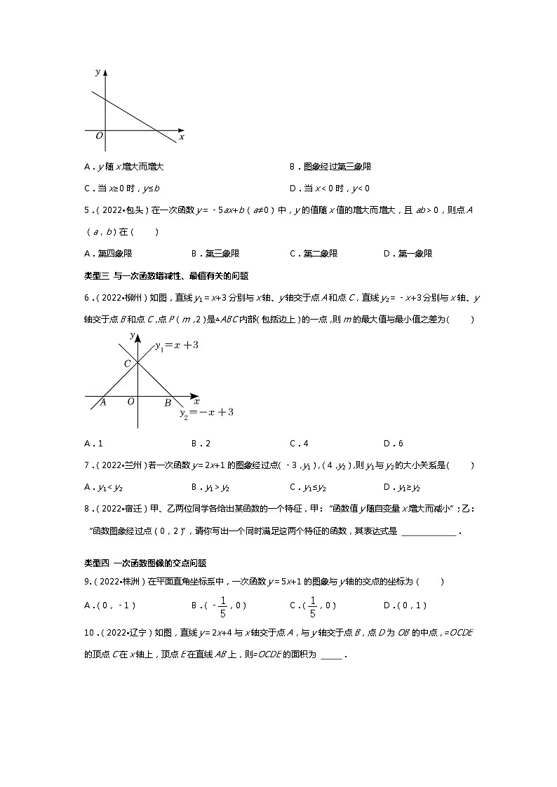 【一轮复习】2023年中考数真题分点透练-9 一次函数第2页