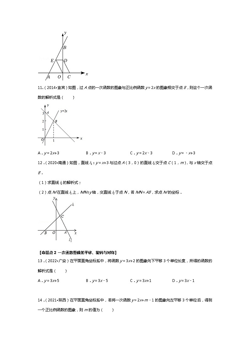【一轮复习】2023年中考数真题分点透练-9 一次函数第3页