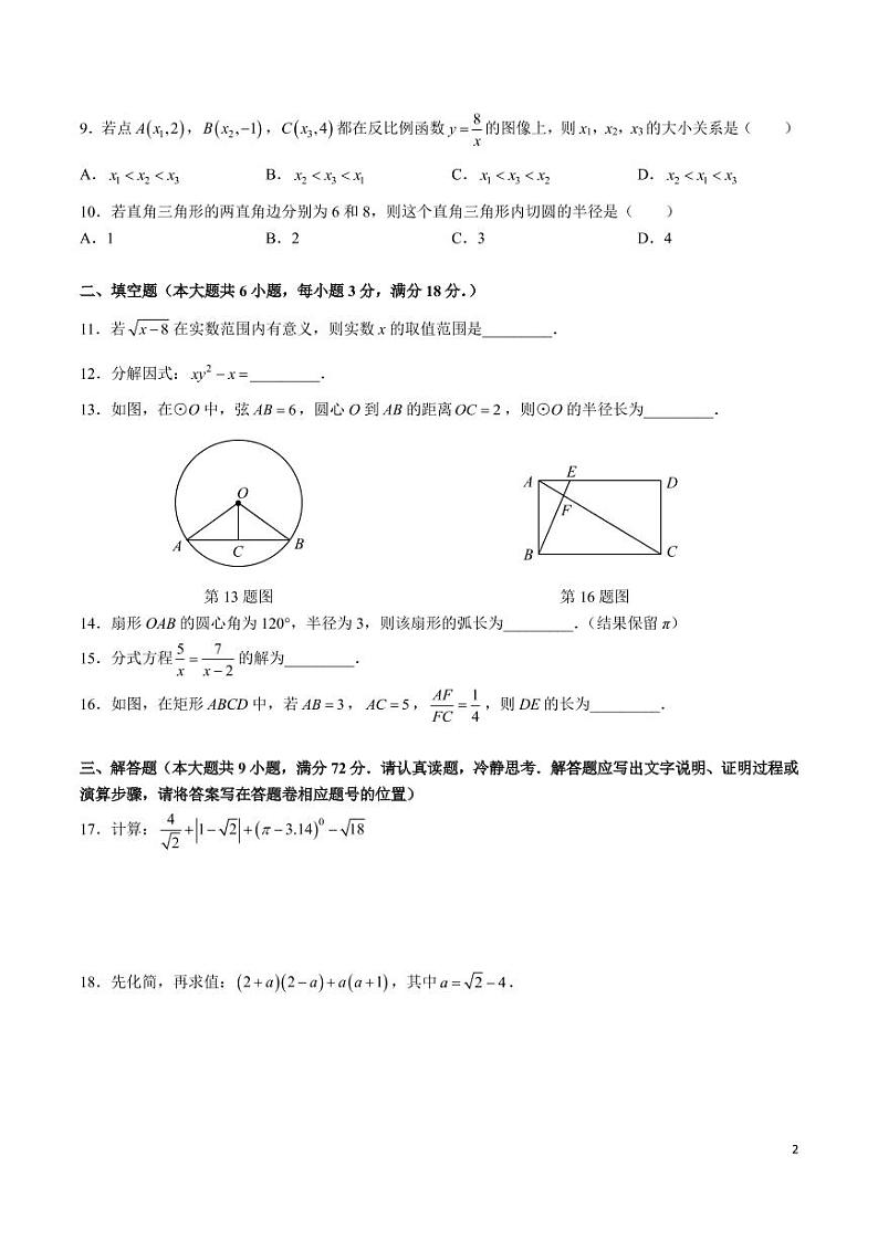2022-2023-1北雅九上第三次月考数学试卷第2页