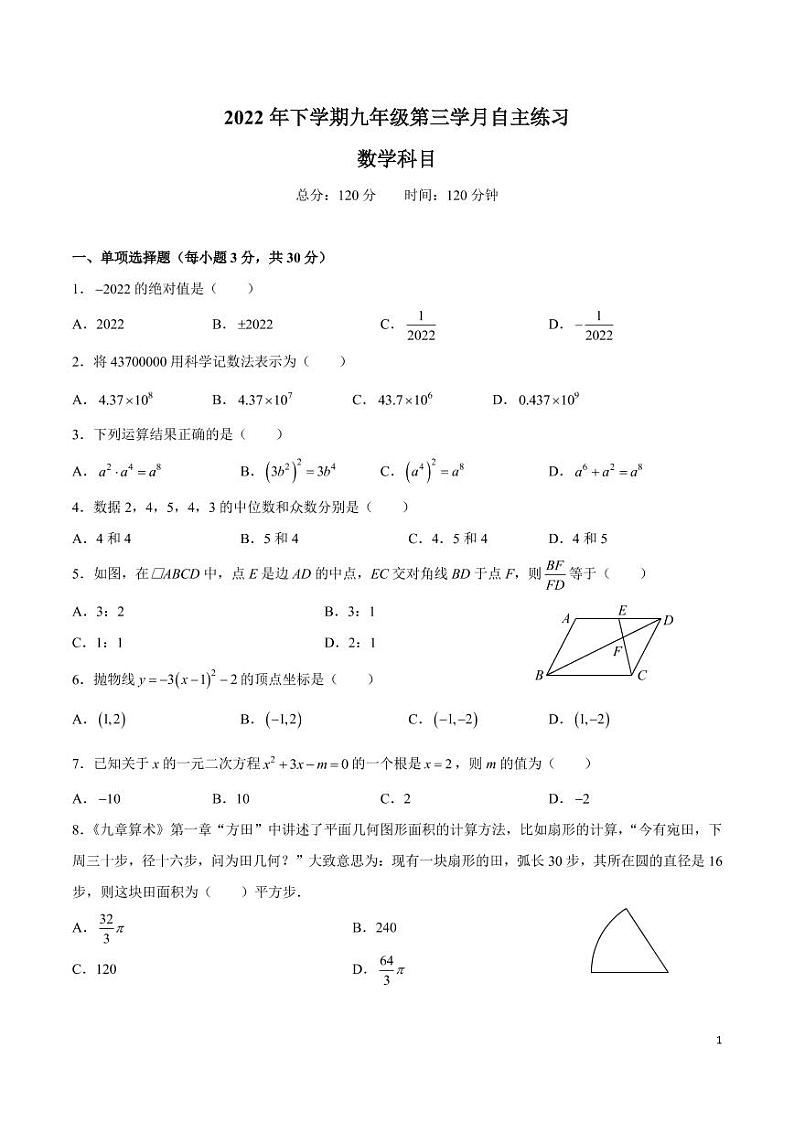 2022-2023-1雅礼实验九上第三次月考数学试卷第1页