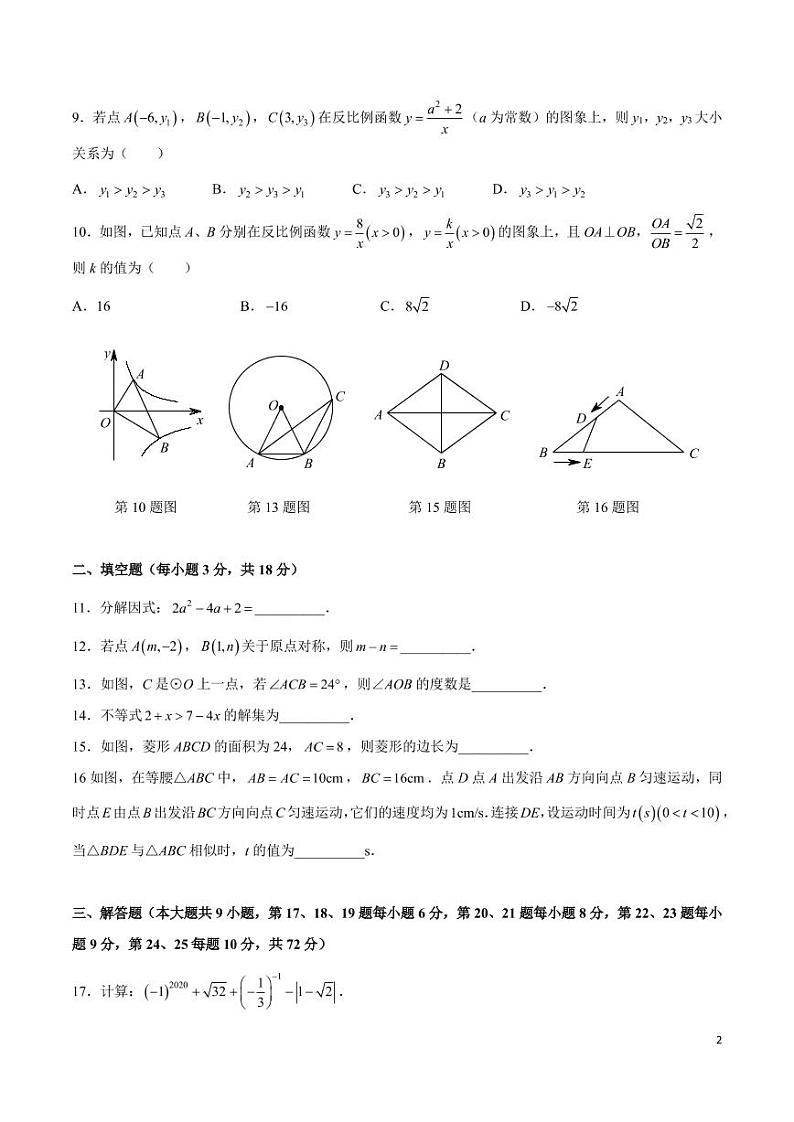 2022-2023-1雅礼实验九上第三次月考数学试卷第2页
