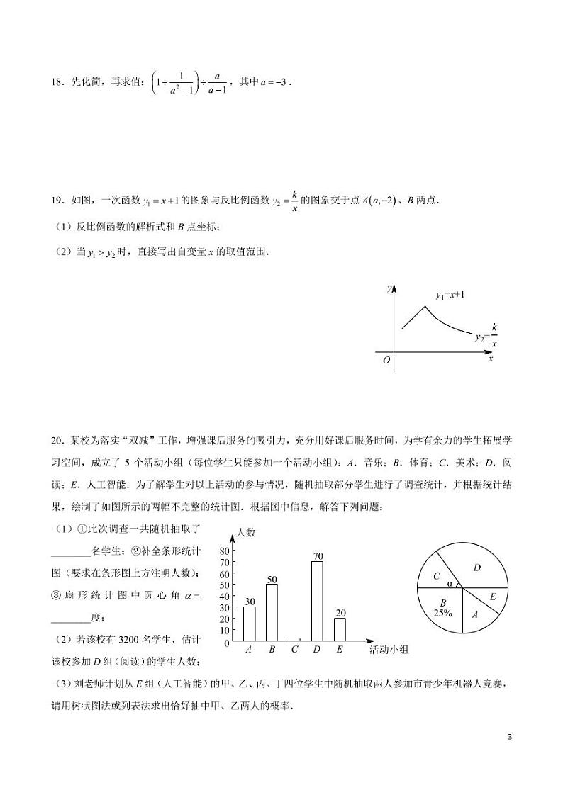 2022-2023-1雅礼实验九上第三次月考数学试卷第3页