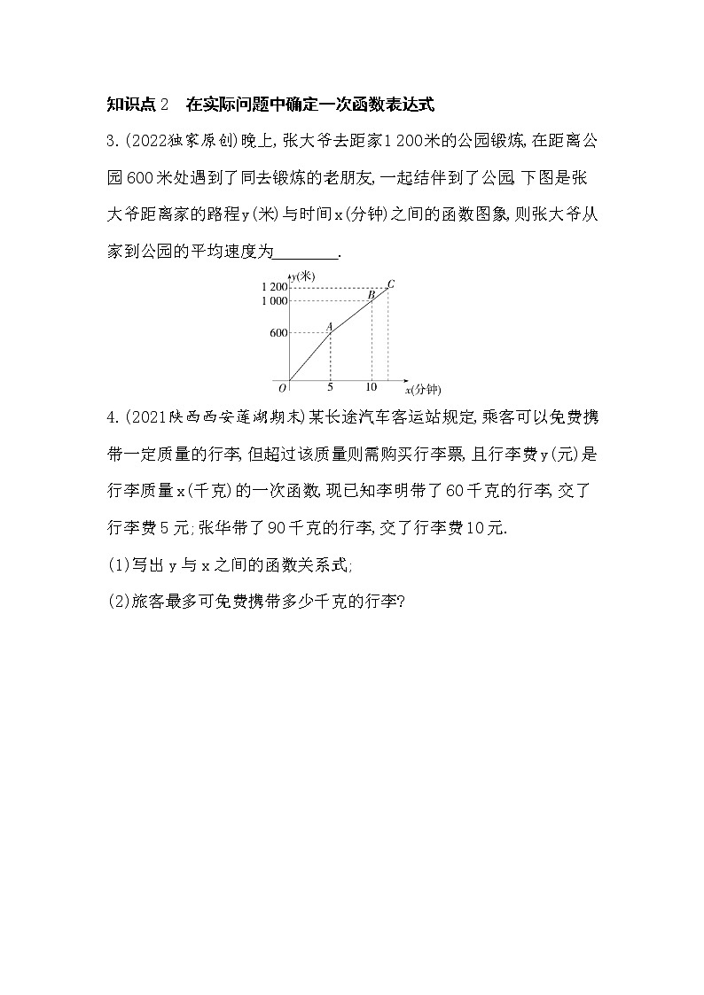 北师大版数学八年级上册5.7用二元一次方程组确定一次函数表达式  同步练习（含解析）第2页