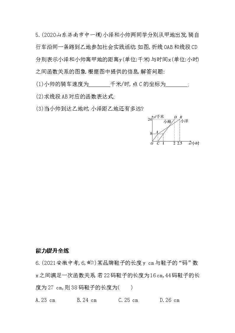 北师大版数学八年级上册5.7用二元一次方程组确定一次函数表达式  同步练习（含解析）第3页
