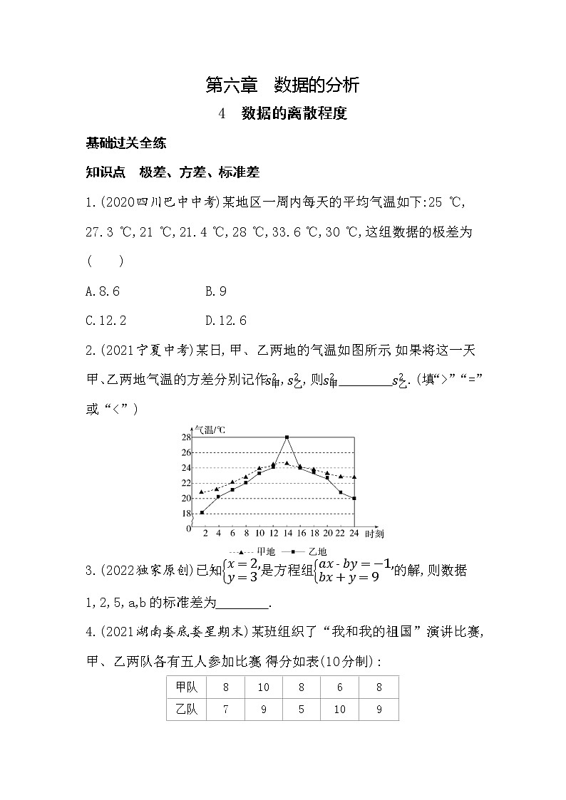 北师大版数学八年级上册6.4数据的离散程度  同步练习（含解析）01