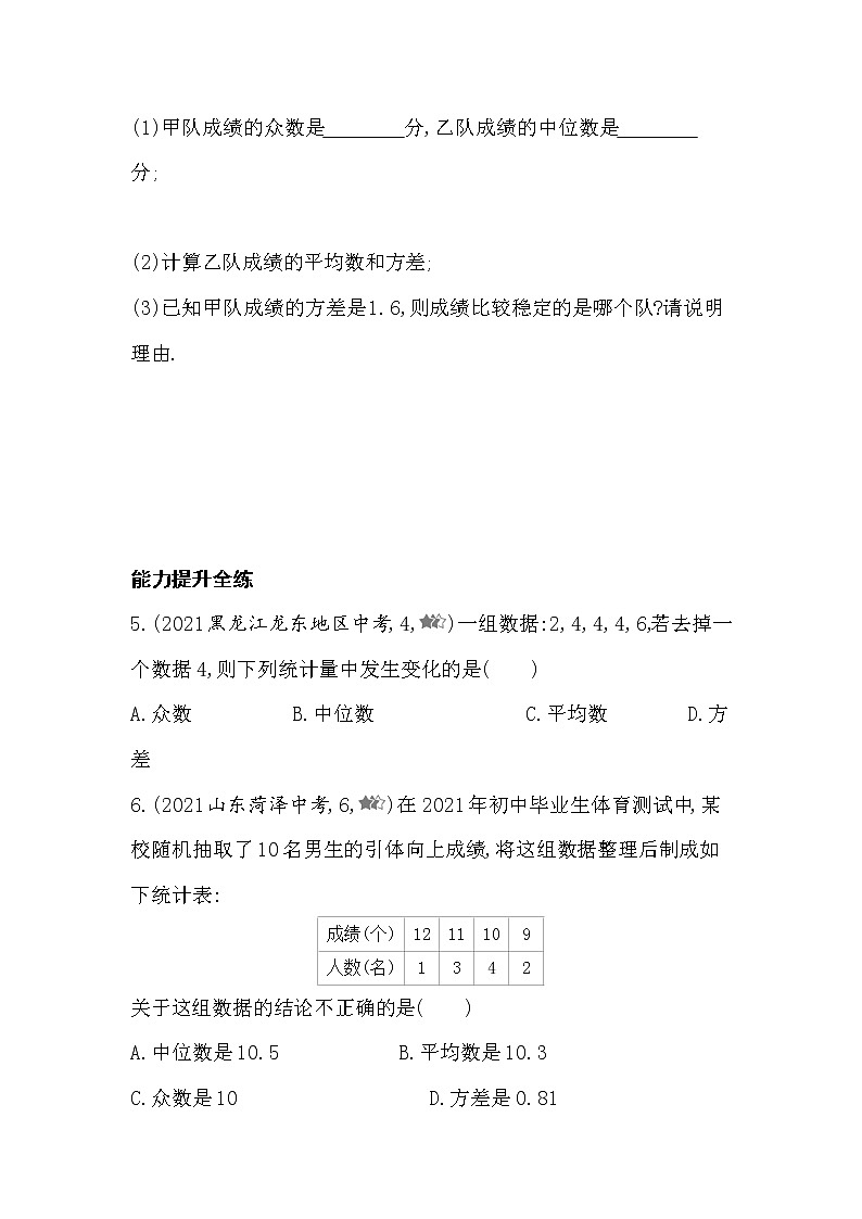 北师大版数学八年级上册6.4数据的离散程度  同步练习（含解析）02
