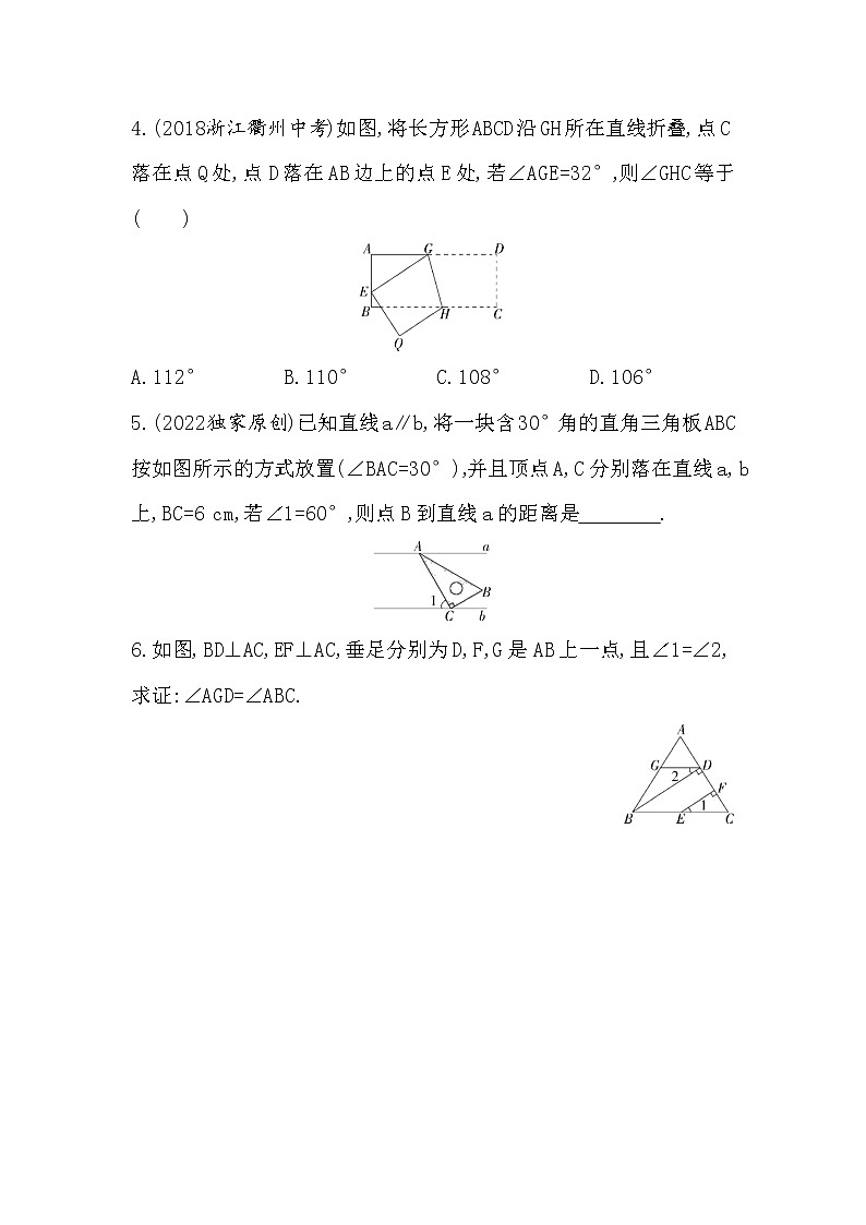 北师大版数学八年级上册7.4平行线的性质 同步练习（含解析）02
