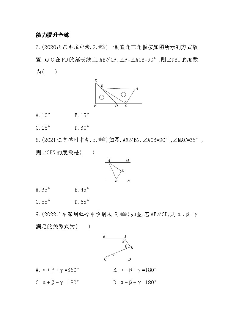 北师大版数学八年级上册7.4平行线的性质 同步练习（含解析）03