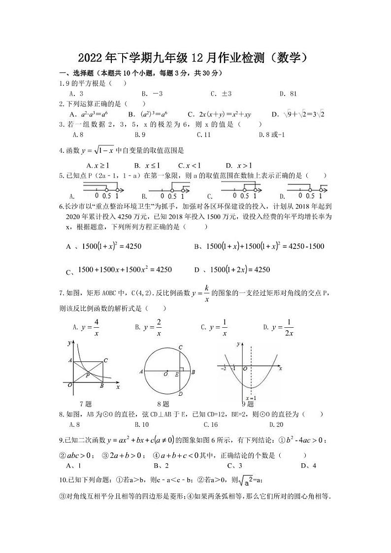 2022 年南雅中学下学期九年级第三次月考数学试卷01