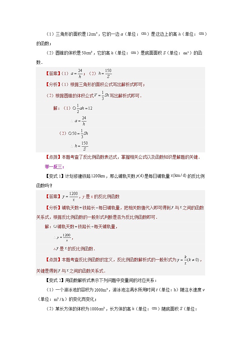 专题26.1 反比例函数（知识讲解）-2022-2023学年九年级数学下册基础知识专项讲练（人教版）02