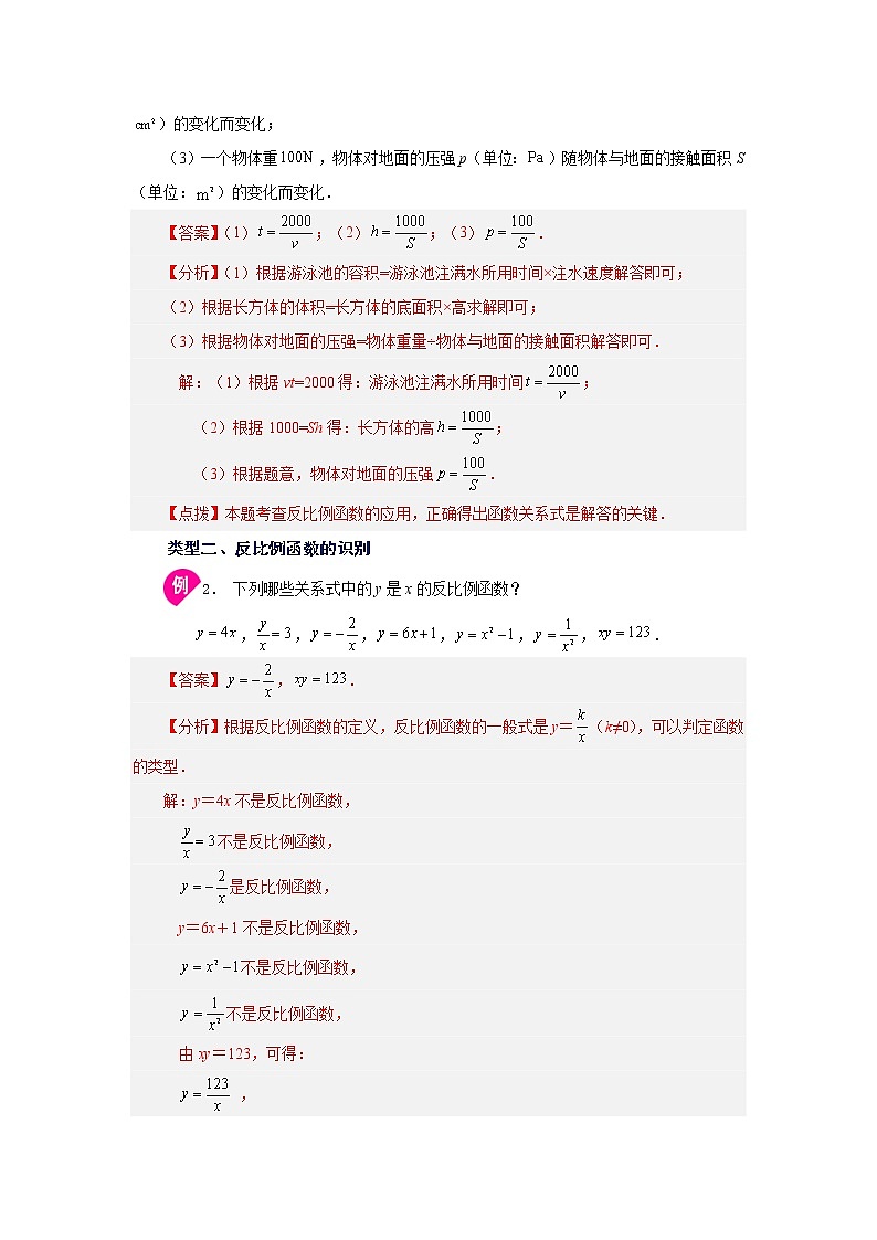 专题26.1 反比例函数（知识讲解）-2022-2023学年九年级数学下册基础知识专项讲练（人教版）03