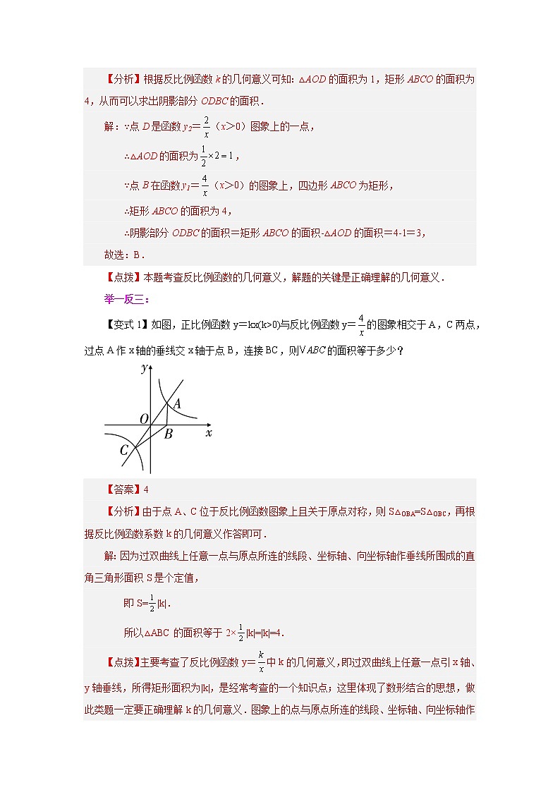 专题26.7 反比例函数与面积问题（知识讲解）-2022-2023学年九年级数学下册基础知识专项讲练（人教版）02