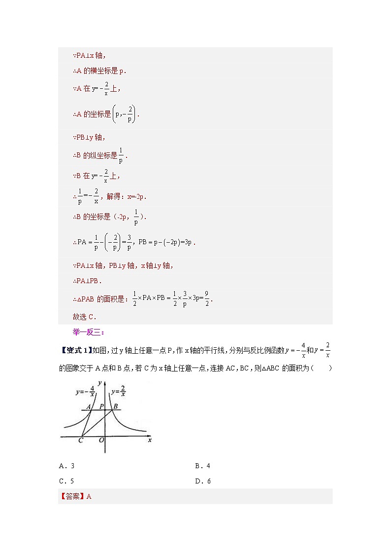 专题26.11 “设参求值”解决反比例函数问题（知识讲解）-2022-2023学年九年级数学下册基础知识专项讲练（人教版）第2页