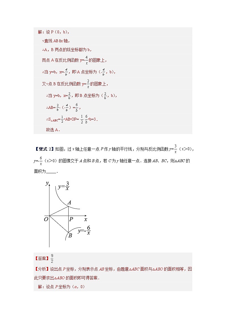 专题26.11 “设参求值”解决反比例函数问题（知识讲解）-2022-2023学年九年级数学下册基础知识专项讲练（人教版）第3页
