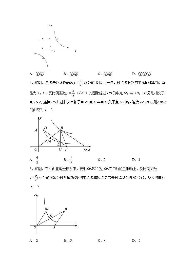 专题26.13 “设参求值”解决反比例函数问题（巩固篇）（专项练习）-2022-2023学年九年级数学下册基础知识专项讲练（人教版）02