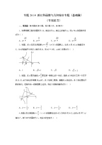 专题26.14 反比例函数与几何综合专题（基础篇）（专项练习）-2022-2023学年九年级数学下册基础知识专项讲练（人教版）