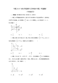 专题26.15 反比例函数与几何综合专题（巩固篇）（专项练习）-2022-2023学年九年级数学下册基础知识专项讲练（人教版）