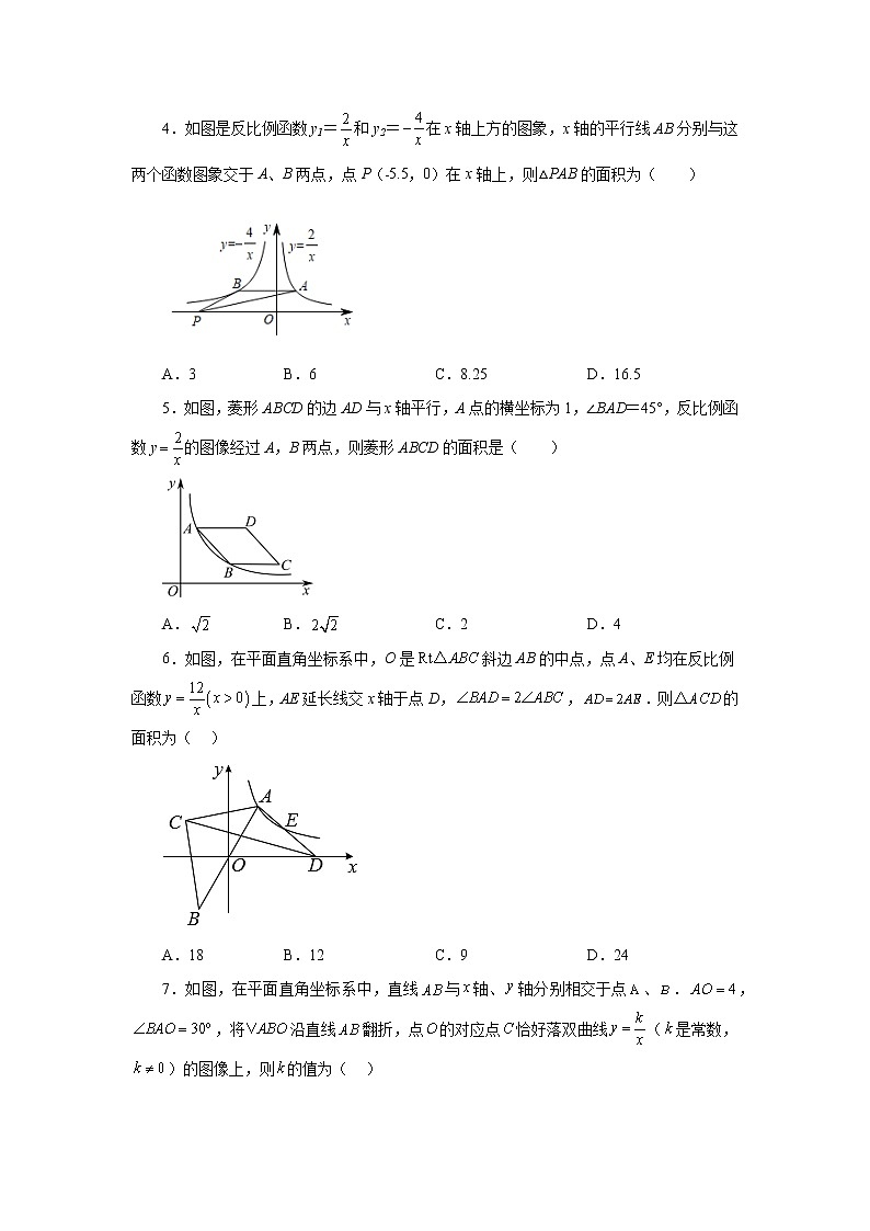 专题26.15 反比例函数与几何综合专题（巩固篇）（专项练习）-2022-2023学年九年级数学下册基础知识专项讲练（人教版）02
