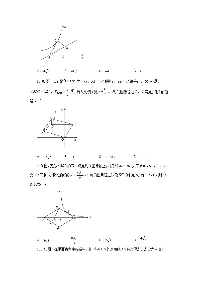 专题26.15 反比例函数与几何综合专题（巩固篇）（专项练习）-2022-2023学年九年级数学下册基础知识专项讲练（人教版）03