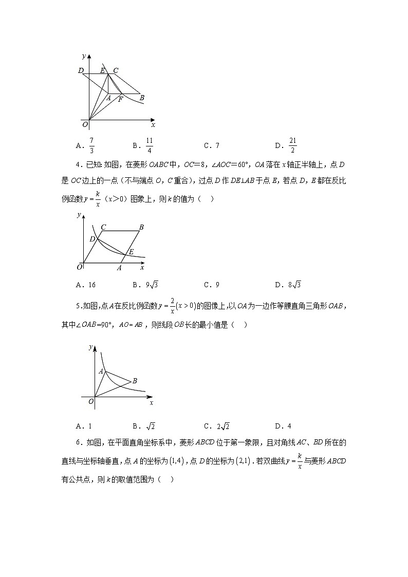 专题26.16 反比例函数与几何综合专题（培优篇）（专项练习）-2022-2023学年九年级数学下册基础知识专项讲练（人教版）第2页