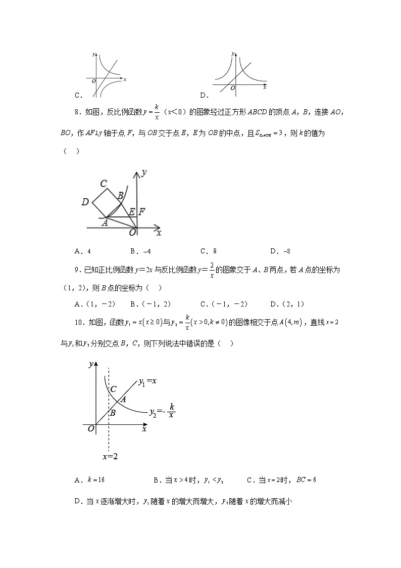 专题26.17 反比例函数与一次函数专题（基础篇）（专项练习）-2022-2023学年九年级数学下册基础知识专项讲练（人教版）第3页