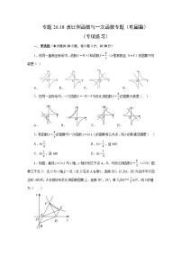 专题26.18 反比例函数与一次函数专题（巩固篇）（专项练习）-2022-2023学年九年级数学下册基础知识专项讲练（人教版）