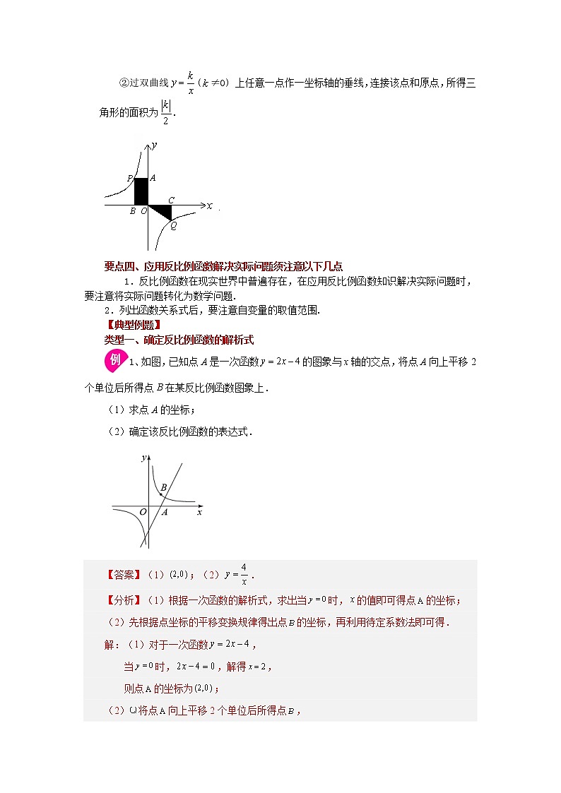 专题26.25 《反比例函数》全章复习与巩固（知识讲解）-2022-2023学年九年级数学下册基础知识专项讲练（人教版）03