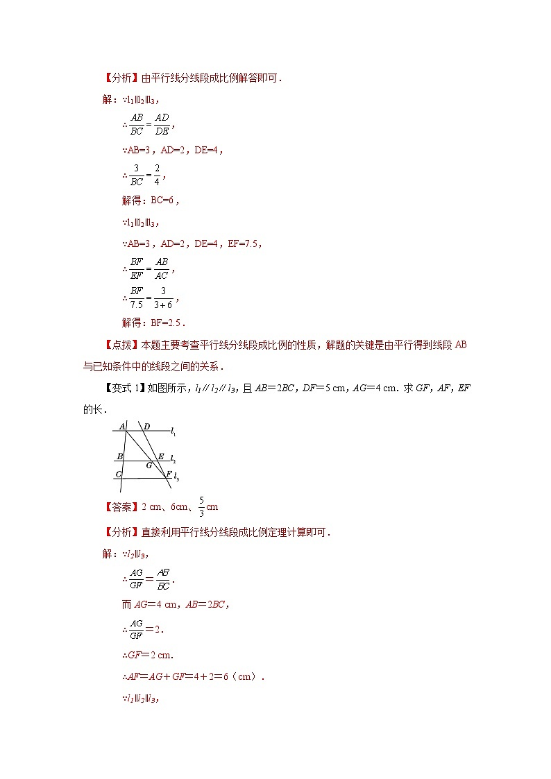 专题27.8 由平行线截得的比例线段（知识讲解）-2022-2023学年九年级数学下册基础知识专项讲练（人教版）第3页
