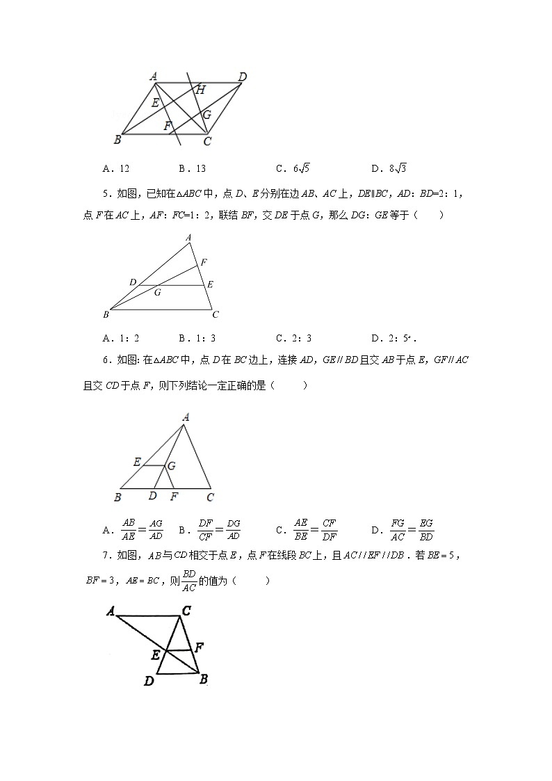 专题27.9 由平行线截得的比例线段（基础篇）（专项练习）-2022-2023学年九年级数学下册基础知识专项讲练（人教版）02