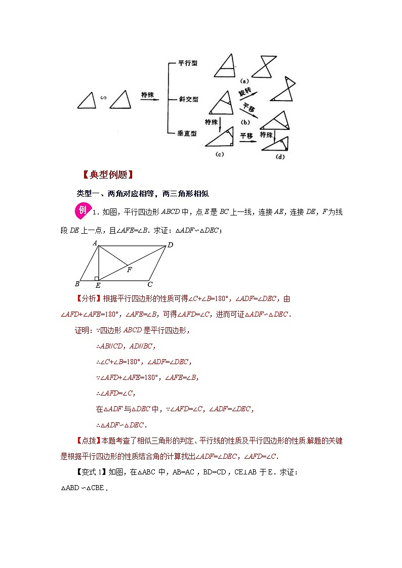 专题27.15 相似三角形的判定（知识讲解）-2022-2023学年九年级数学下册基础知识专项讲练（人教版）02
