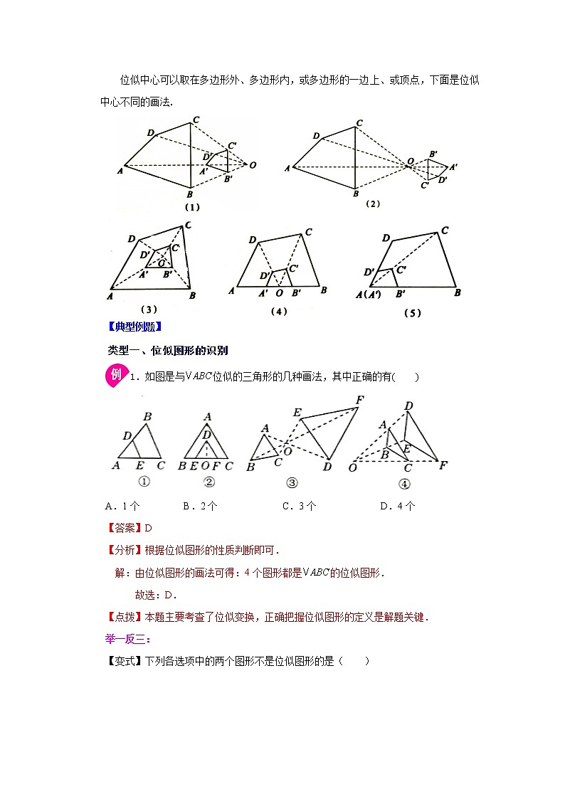 专题27.23 位似（知识讲解）-2022-2023学年九年级数学下册基础知识专项讲练（人教版）02