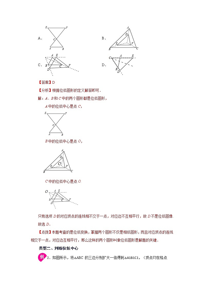专题27.23 位似（知识讲解）-2022-2023学年九年级数学下册基础知识专项讲练（人教版）03