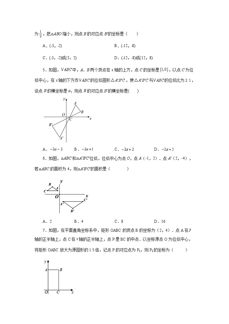 专题27.24 位似（基础篇）（专项练习）-2022-2023学年九年级数学下册基础知识专项讲练（人教版）02