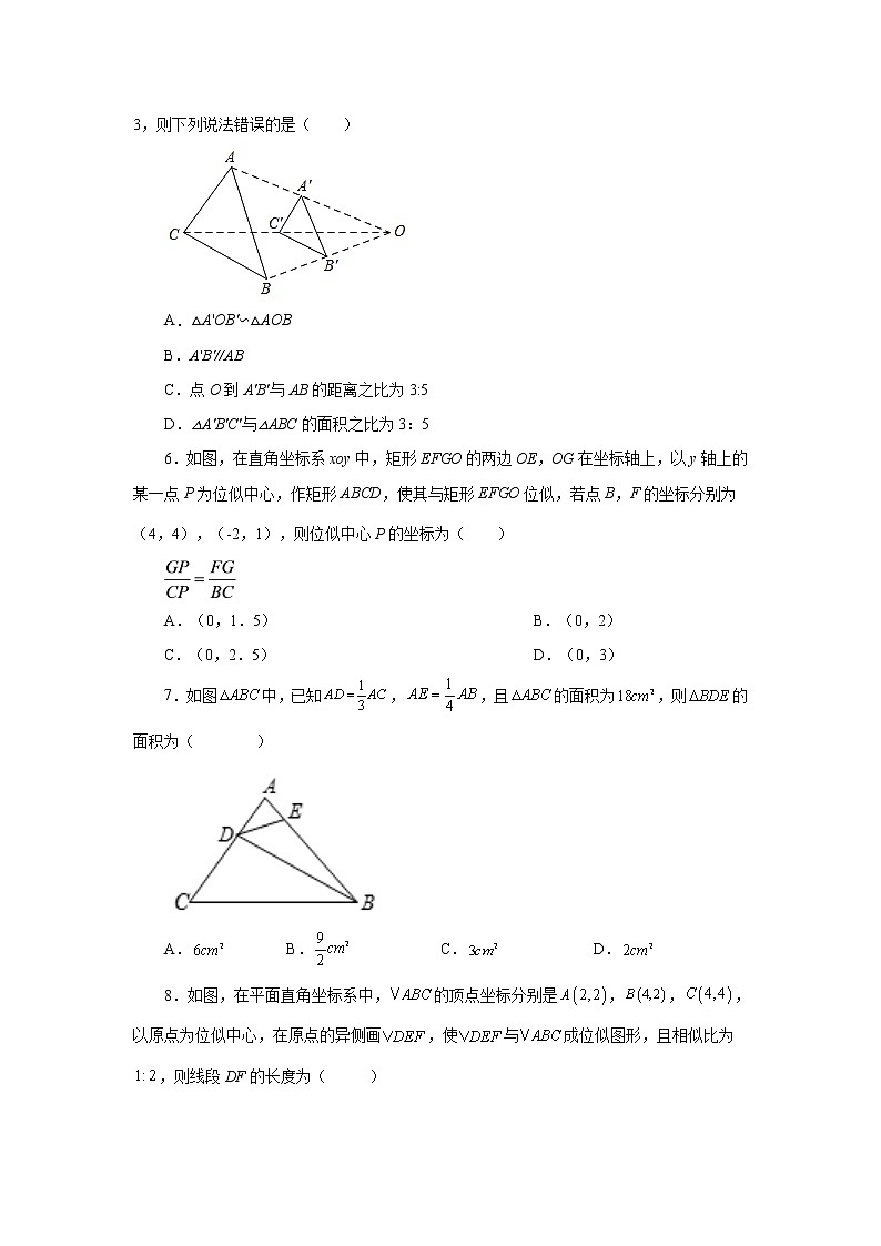 专题27.25 位似（巩固篇）（专项练习）-2022-2023学年九年级数学下册基础知识专项讲练（人教版）02