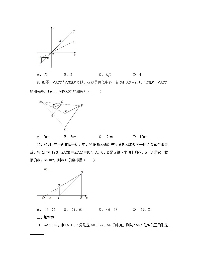 专题27.25 位似（巩固篇）（专项练习）-2022-2023学年九年级数学下册基础知识专项讲练（人教版）03