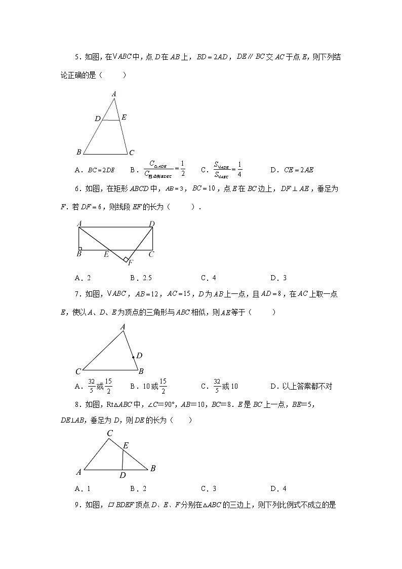 专题27.28 相似三角形几何模型-A型图（巩固篇）（专项练习）-2022-2023学年九年级数学下册基础知识专项讲练（人教版）第2页