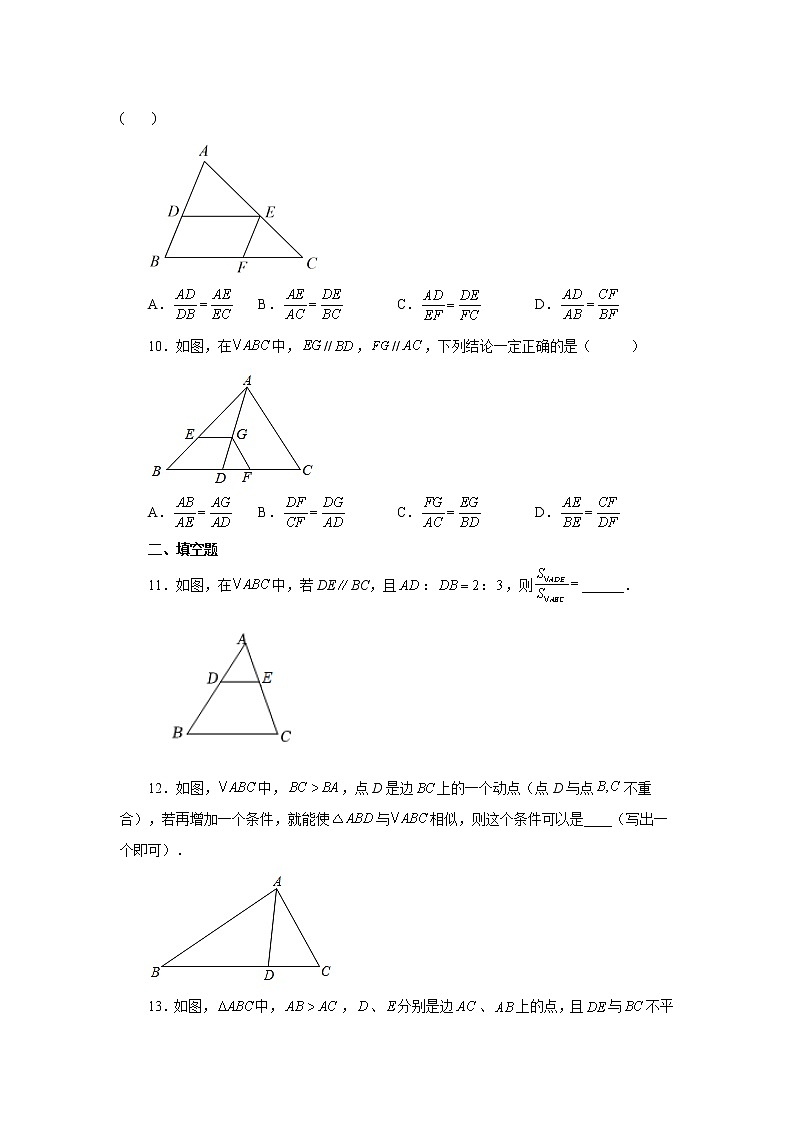 专题27.28 相似三角形几何模型-A型图（巩固篇）（专项练习）-2022-2023学年九年级数学下册基础知识专项讲练（人教版）第3页