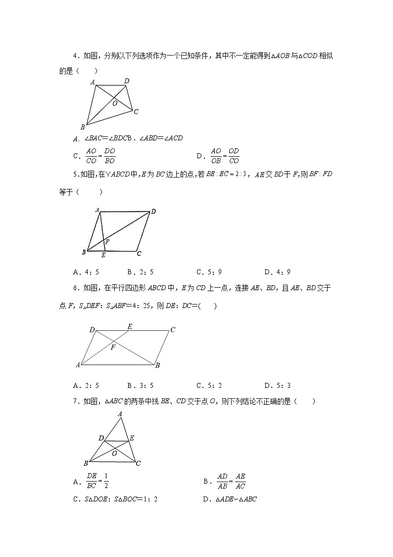 专题27.30 相似三角形几何模型-X型图（基础篇）（专项练习）-2022-2023学年九年级数学下册基础知识专项讲练（人教版）02