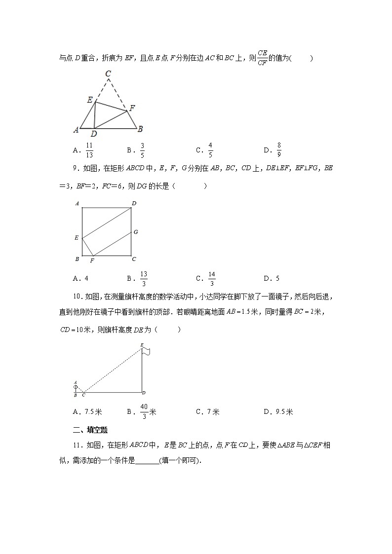专题27.33 相似三角形几何模型-一线三等角（基础篇）（专项练习）-2022-2023学年九年级数学下册基础知识专项讲练（人教版）03