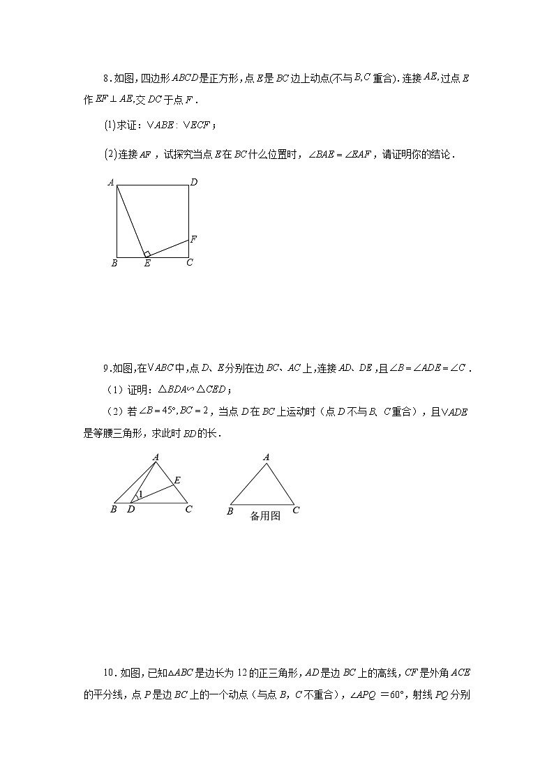 专题27.35 相似三角形几何模型-一线三等角（培优篇）（专项练习）-2022-2023学年九年级数学下册基础知识专项讲练（人教版）03