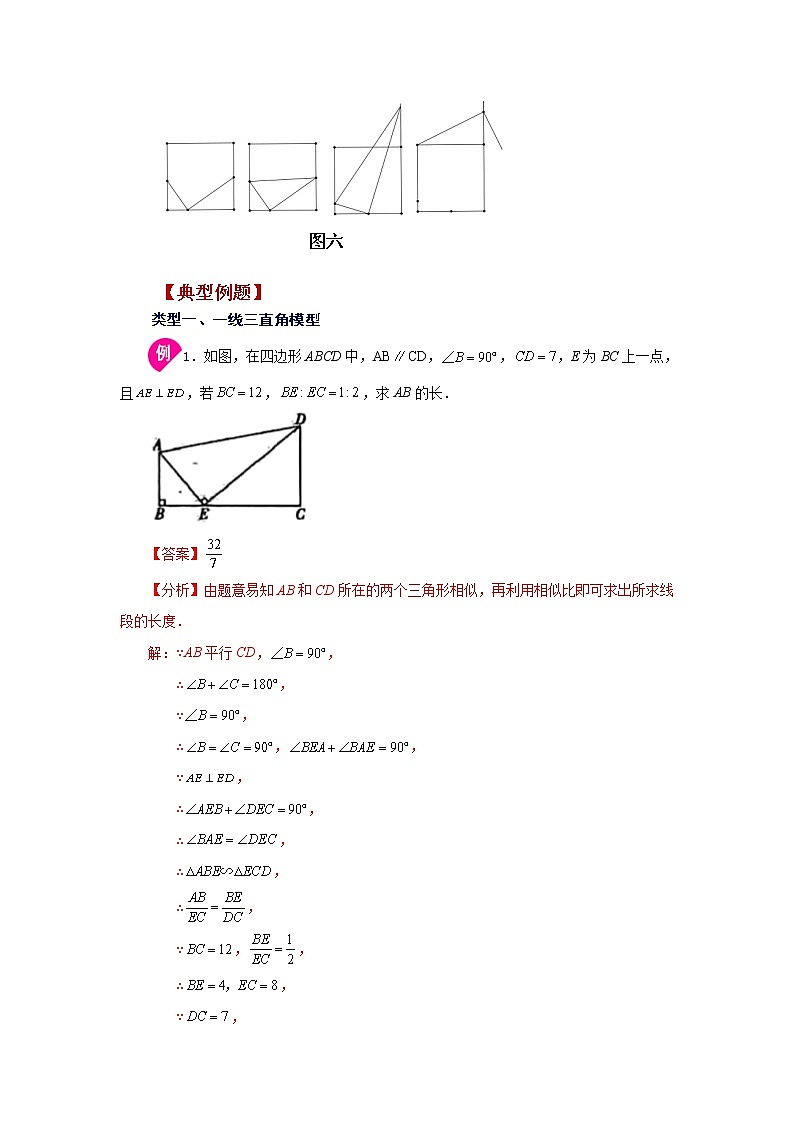 专题27.32 相似三角形几何模型-一线三等角（知识讲解）-2022-2023学年九年级数学下册基础知识专项讲练（人教版）第2页