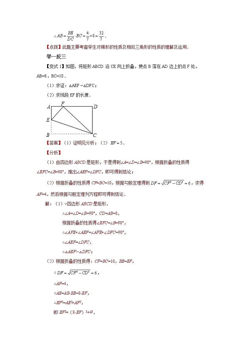 专题27.32 相似三角形几何模型-一线三等角（知识讲解）-2022-2023学年九年级数学下册基础知识专项讲练（人教版）第3页