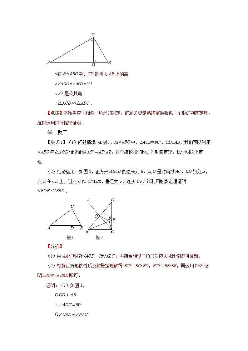 专题27.36 相似三角形几何模型-双垂线等角（知识讲解）-2022-2023学年九年级数学下册基础知识专项讲练（人教版）第2页
