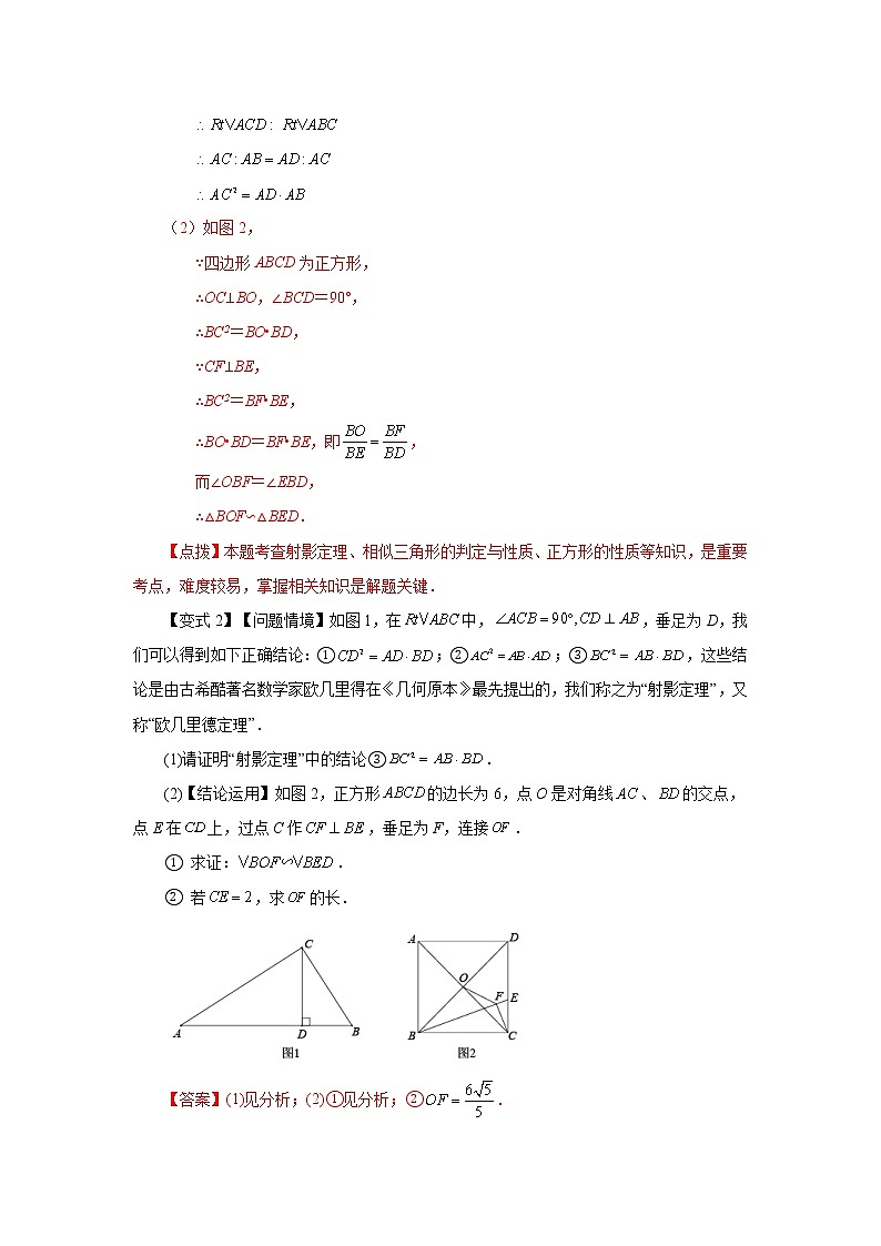 专题27.36 相似三角形几何模型-双垂线等角（知识讲解）-2022-2023学年九年级数学下册基础知识专项讲练（人教版）第3页