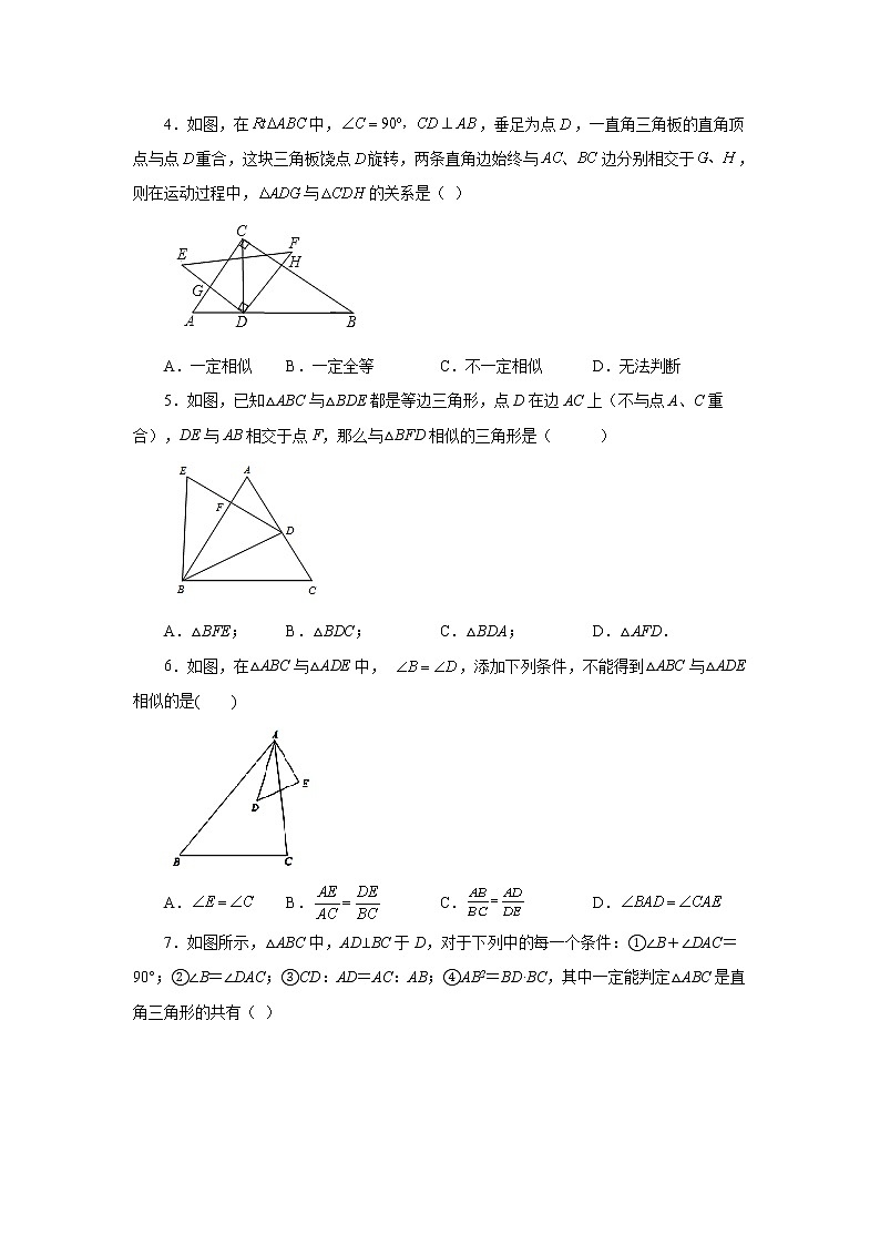 专题27.37 相似三角形几何模型-双垂线等角（基础篇）（专项练习）-2022-2023学年九年级数学下册基础知识专项讲练（人教版）02