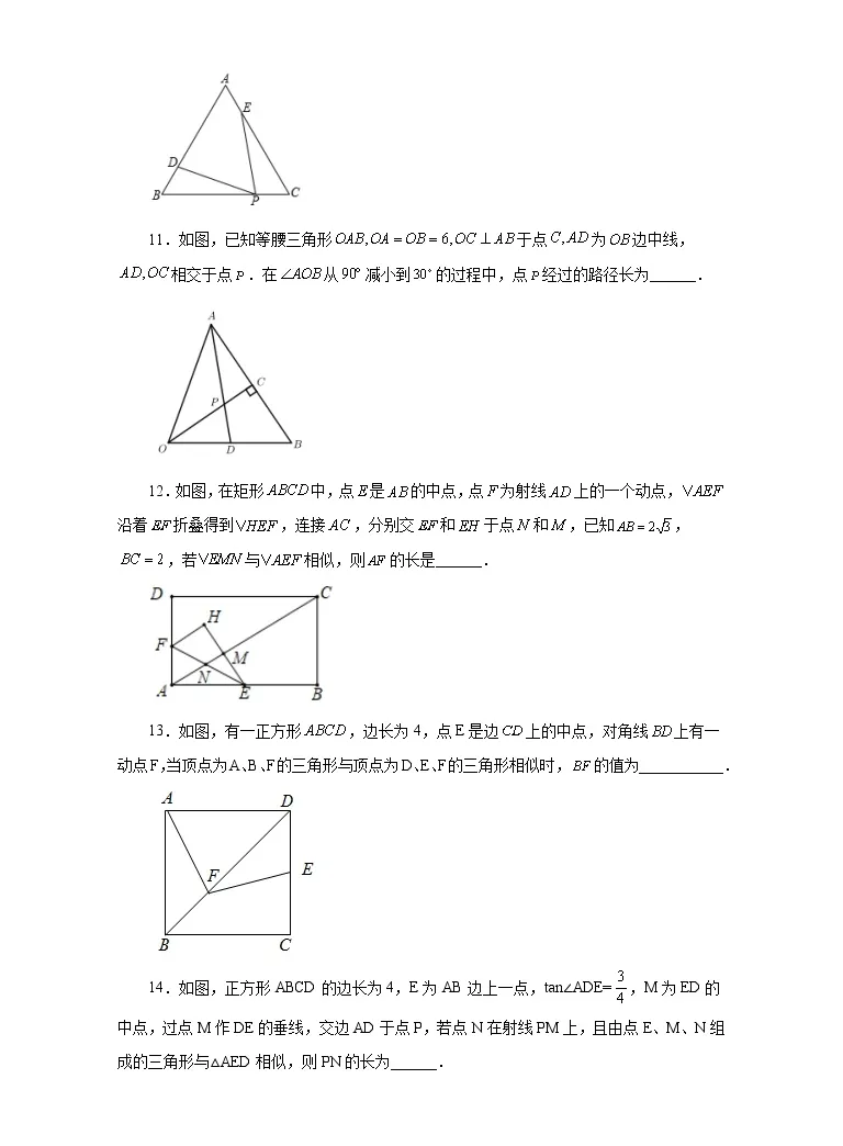 专题27 40 相似三角形与动点问题 培优篇 专项练习 22 23学年九年级数学下册基础知识专项讲练 人教版 教习网 试卷下载