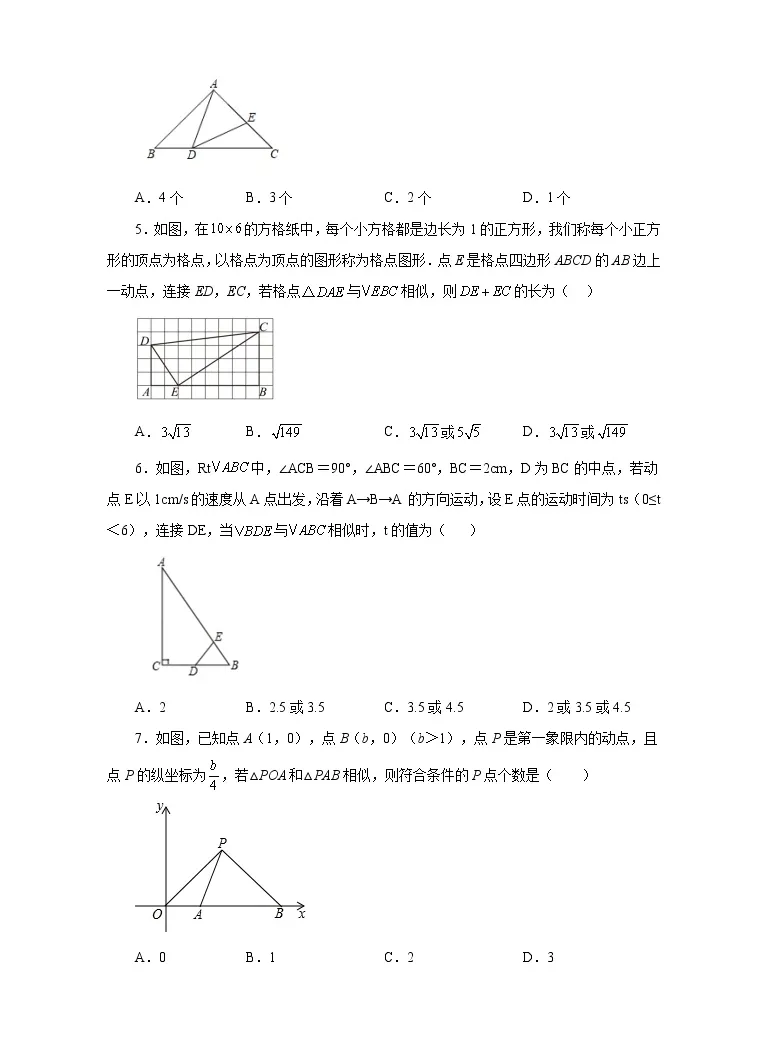 专题27 39 相似三角形与动点问题 巩固篇 专项练习 22 23学年九年级数学下册基础知识专项讲练 人教版 教习网 试卷下载